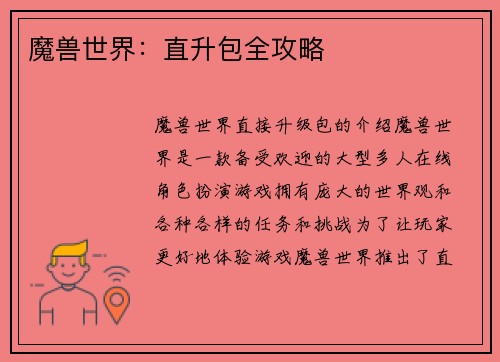 魔兽世界：直升包全攻略